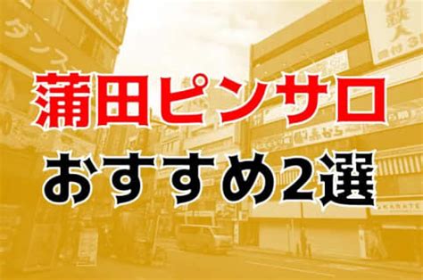 【2024年】川崎のおすすめピンサロ全7店に潜入！【。